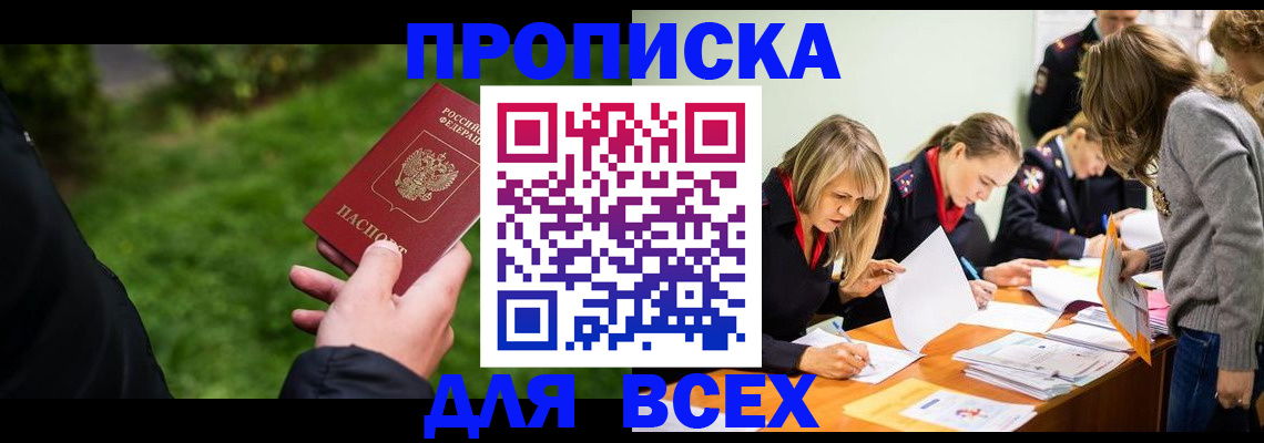 временная регистрация для школы в Чернушке