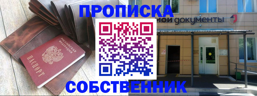 прописка штамп в Чернушке