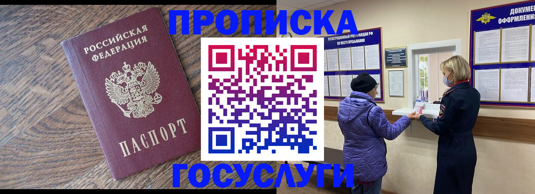 прописка законно в Чернушке